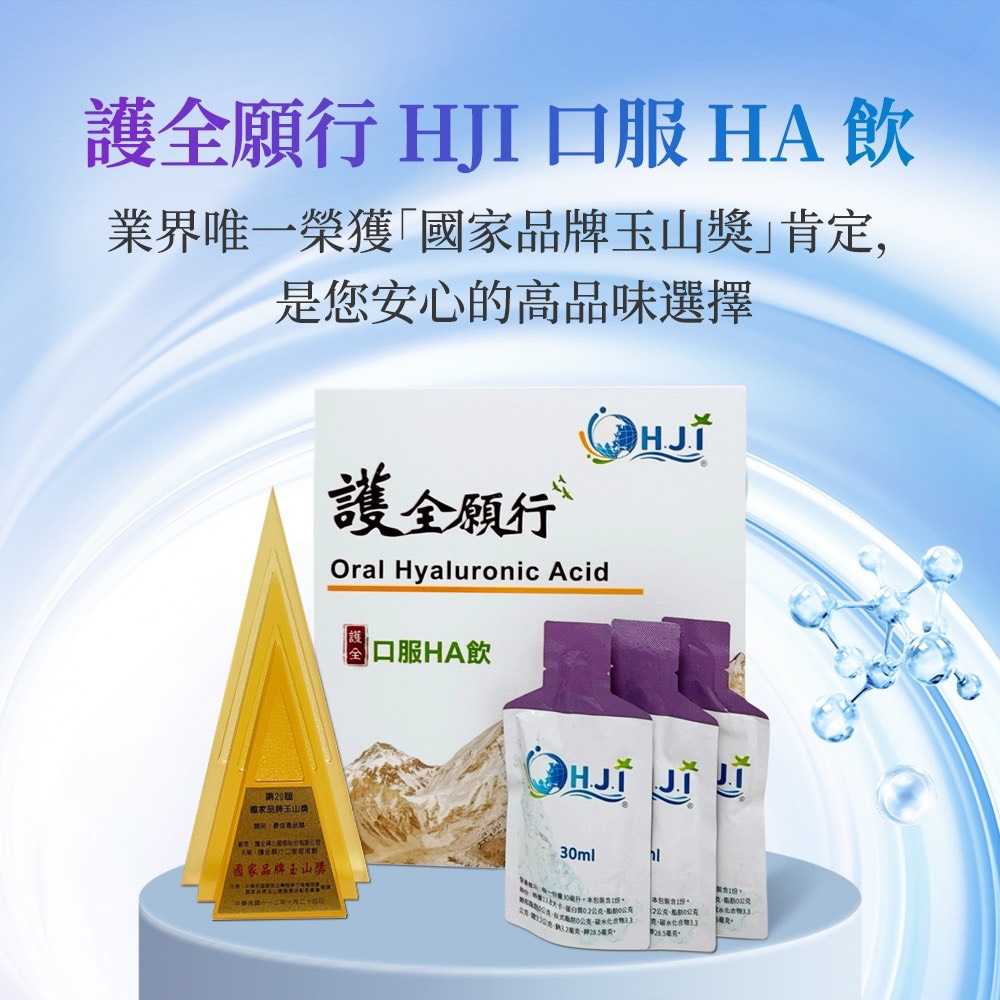 護全願行 H.J.I HA鋁箔太空包版本)