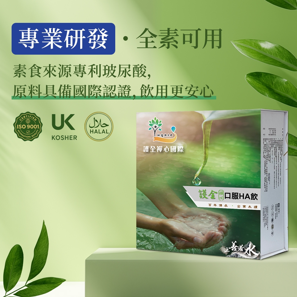 護全禪心H.Q.C HA(鋁箔太空包版本))