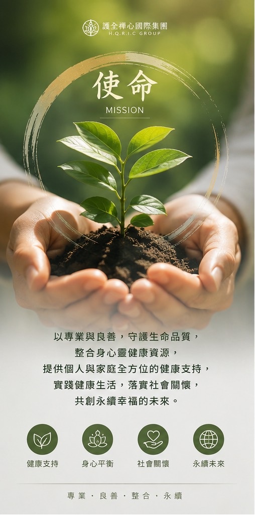 雙手捧著小樹苗與土壤,綠色背景上有「使命」字樣及品牌標語。