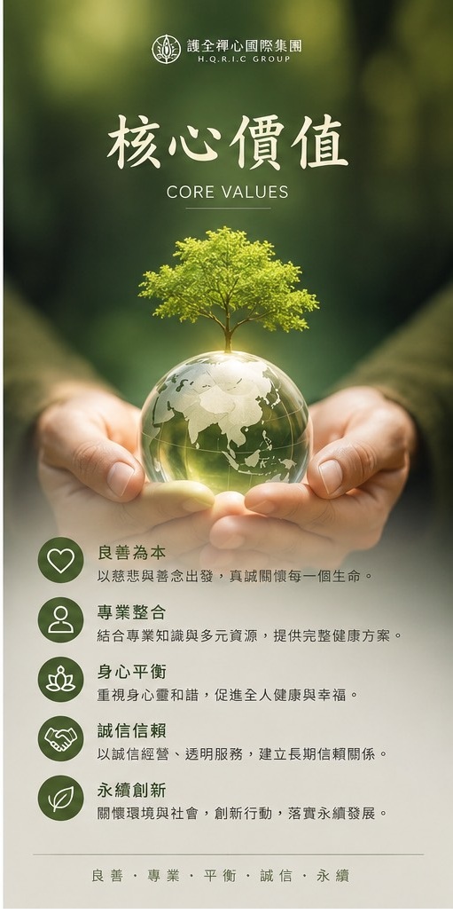 雙手捧著地球與綠色樹苗,背景模糊,海報文字呈現核心價值與圖示。